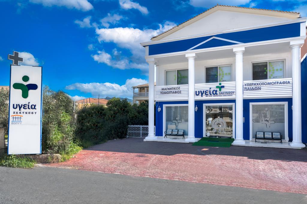Hygeia Zakynthos clinic exterior